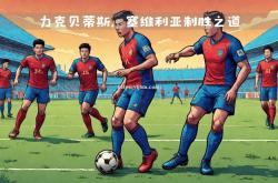 江南体育-塞维利亚主场力克对手，取得胜利