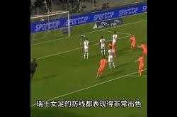 江南体育-瑞士队参加女足友谊赛，表现亮眼