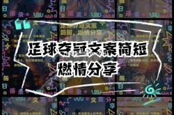 江南体育-国际球星云集，足球比赛燃情上演