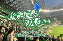 江南体育-北京中赫国安主场不敌上海绿地申花