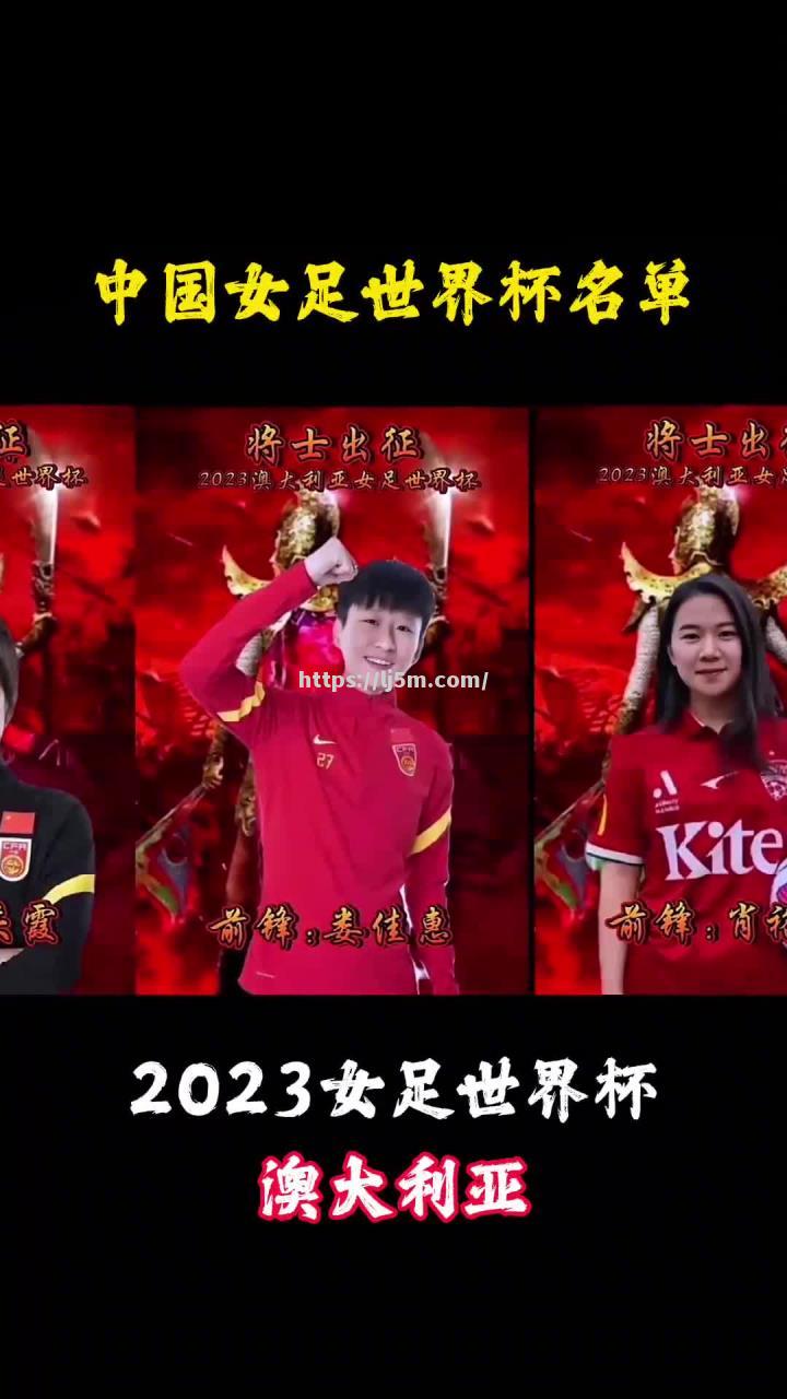 中国女足在世界杯比赛中表现出色