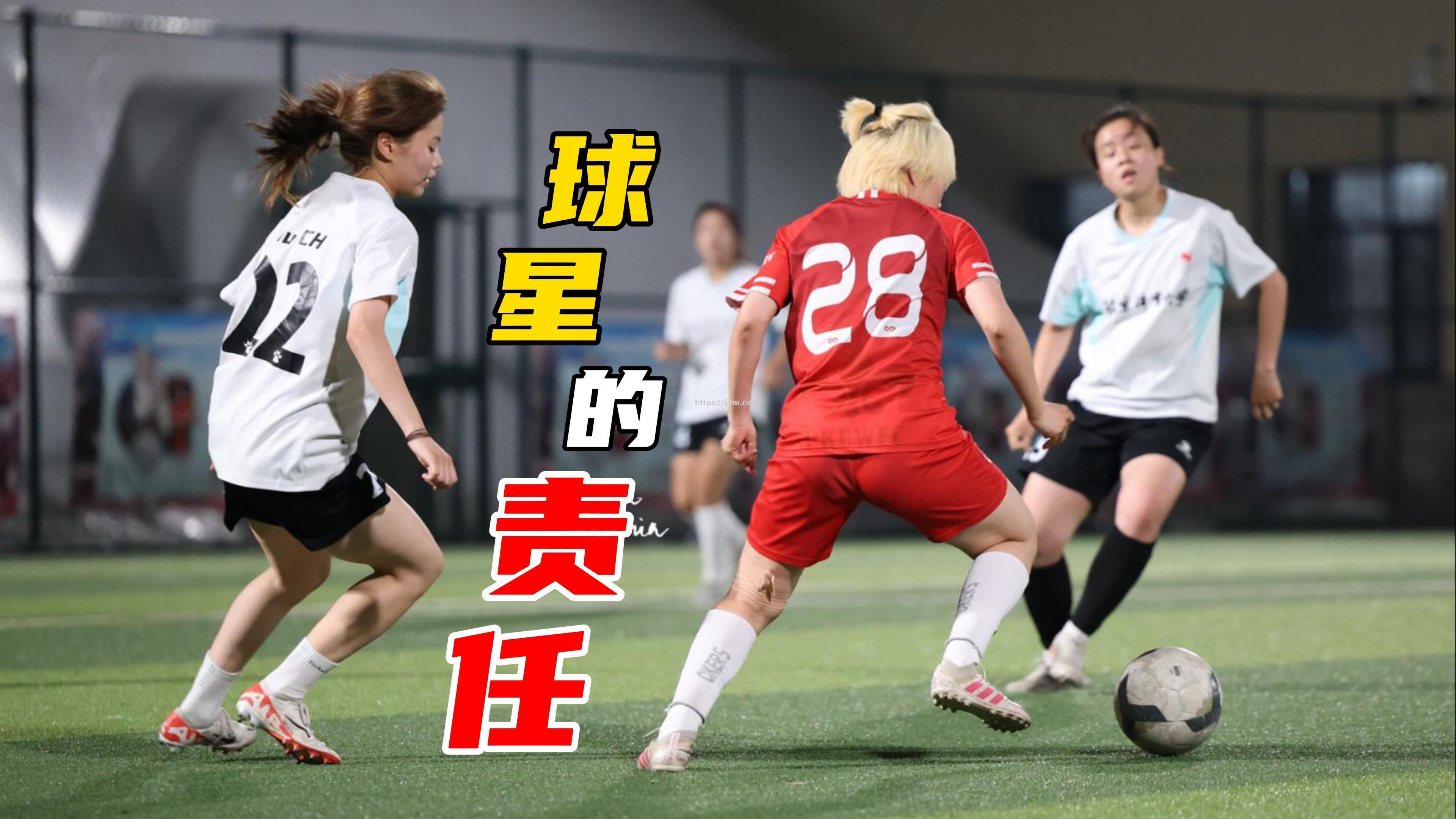 世界女足联赛：精彩对决掀起足球热潮