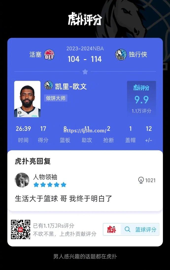 独行侠客场大胜活塞，取得连胜！